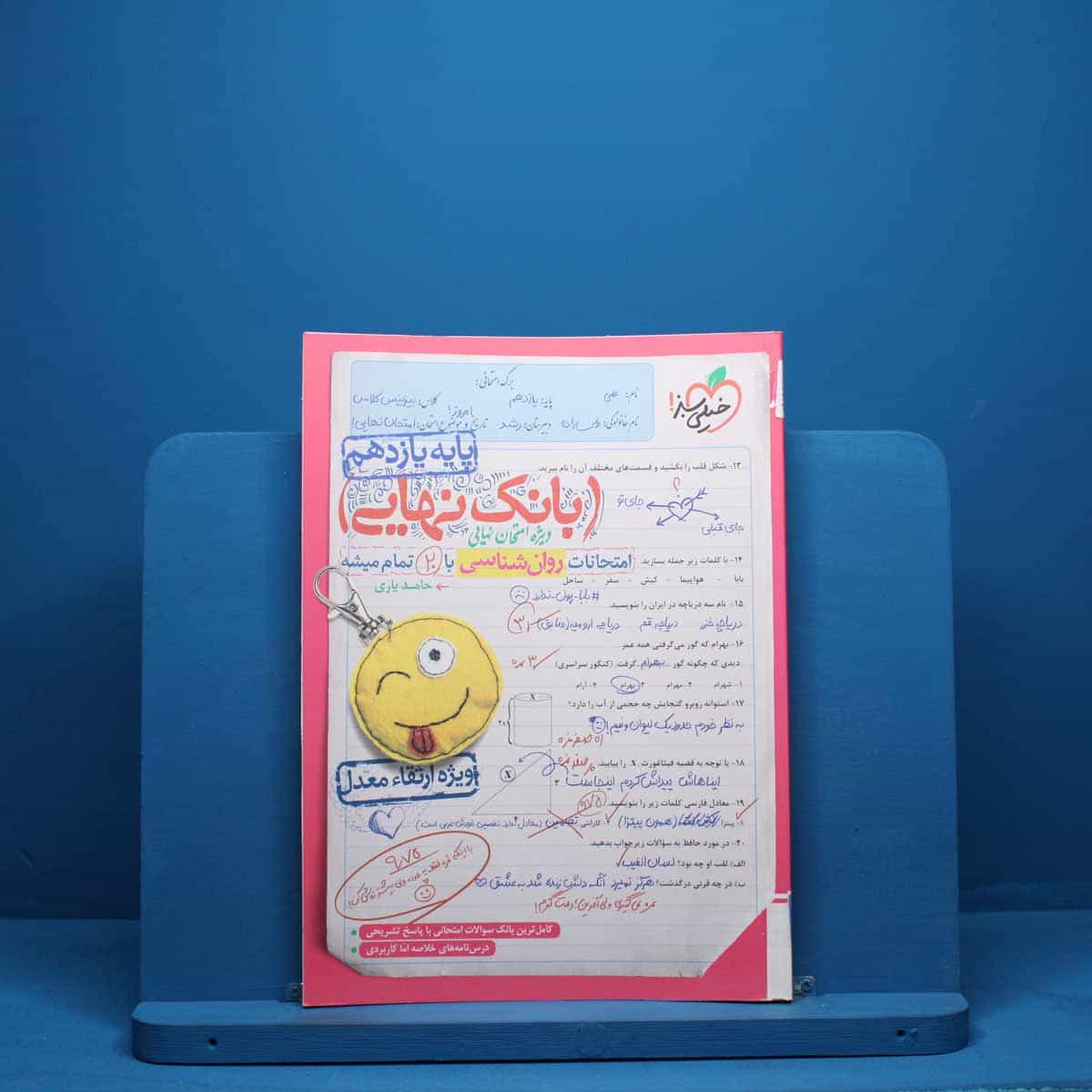 بانک نهایی روان شناسی یازدهم خیلی سبز - کد 8268
