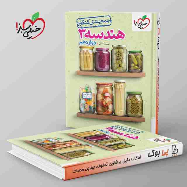 جمع بندی هندسه دوازدهم خیلی سبز