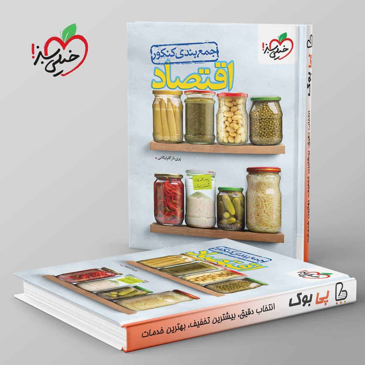جمع بندی اقتصاد کنکور خیلی سبز - تصویر 1