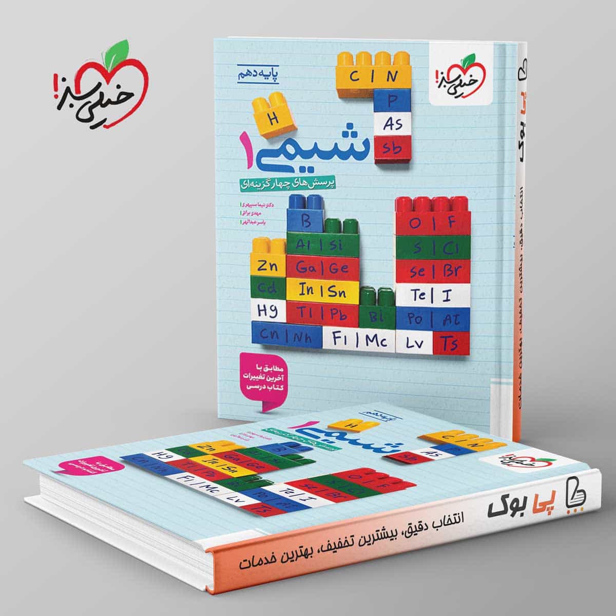 تست شیمی دهم خیلی سبز