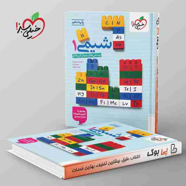 تست شیمی دهم خیلی سبز