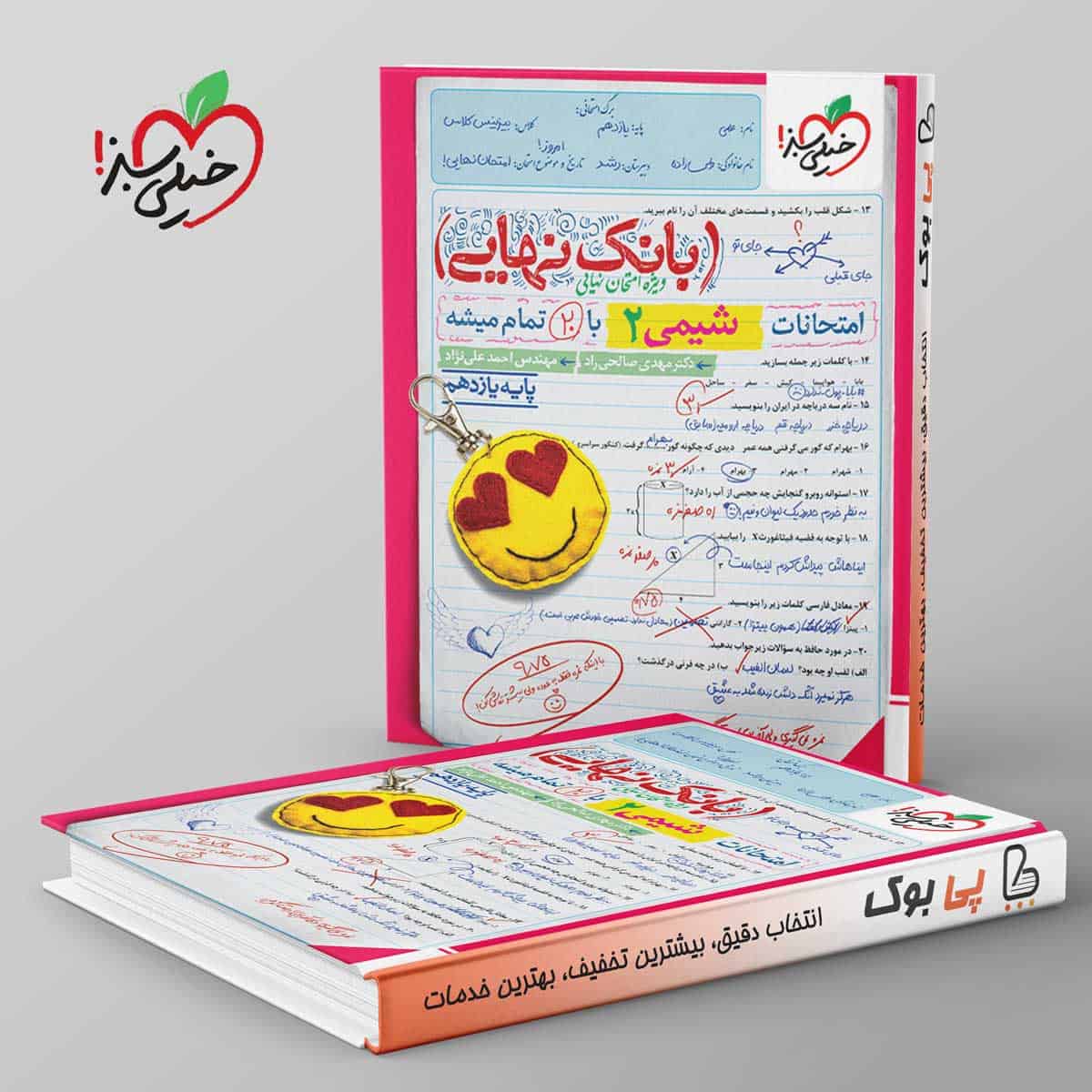 بانک نهایی شیمی یازدهم خیلی سبز - تصویر 1