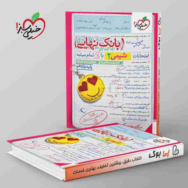 بانک نهایی شیمی یازدهم خیلی سبز