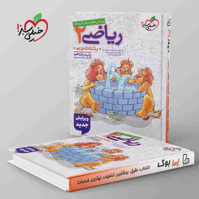 تست ریاضی یازدهم تجربی خیلی سبز