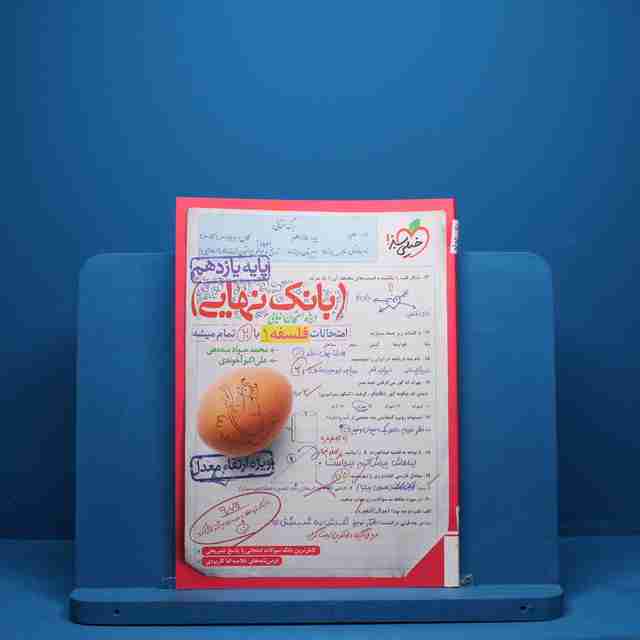 بانک نهایی فلسفه یازدهم خیلی سبز - کد 2204