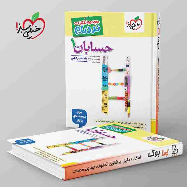 نردبام حسابان یازدهم خیلی سبز