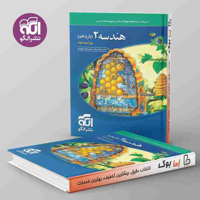 هندسه یازدهم نشر الگو