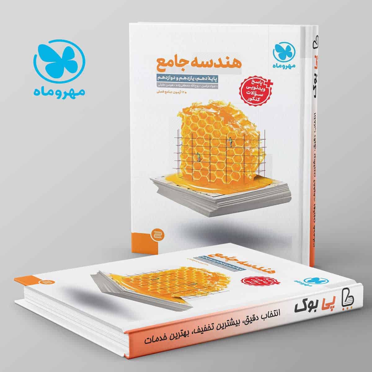 هندسه جامع کنکور مهروماه - تصویر 1