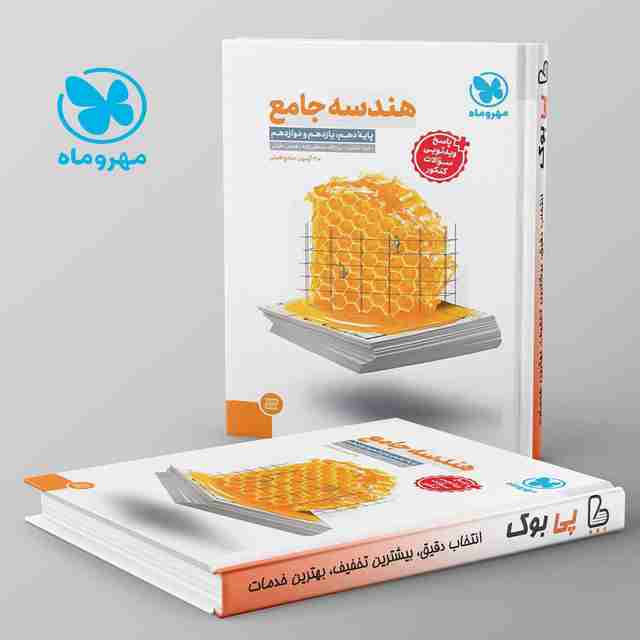 هندسه جامع کنکور مهروماه