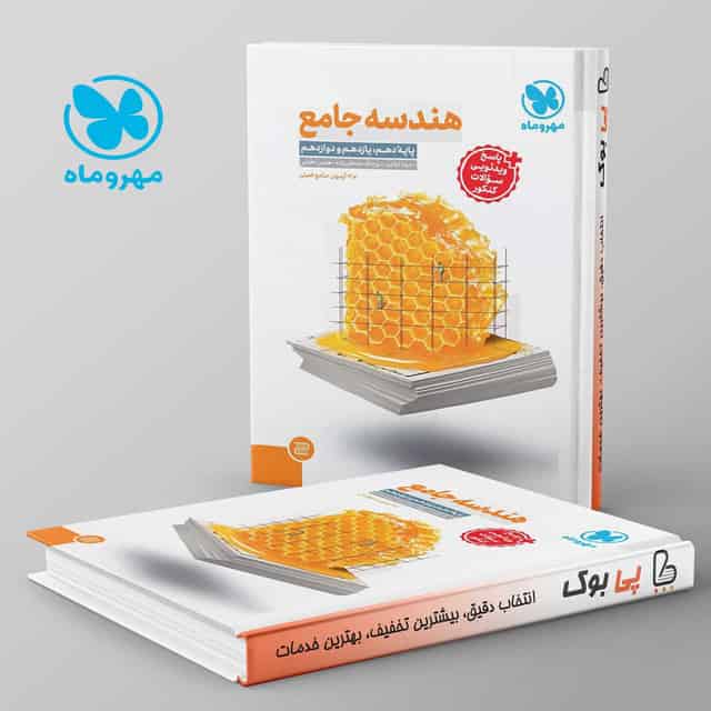 هندسه جامع کنکور مهروماه
