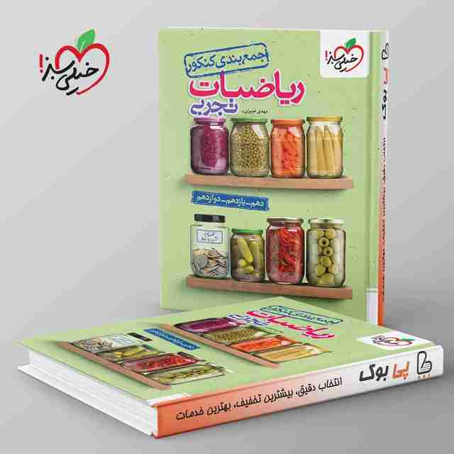 جمع بندی ریاضی تجربی خیلی سبز