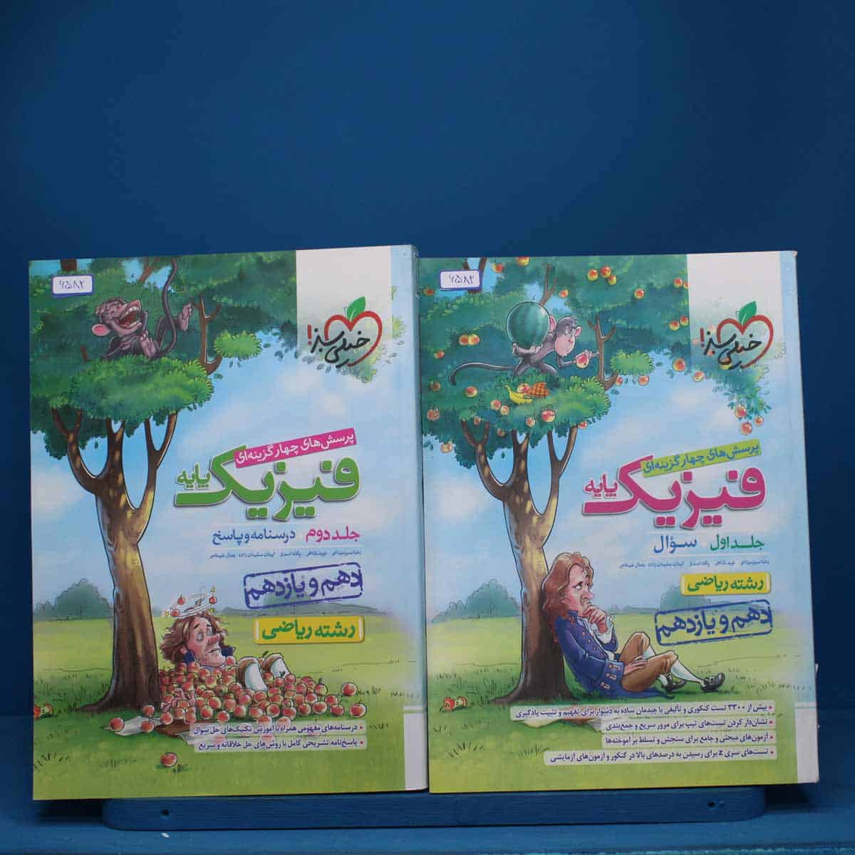 پکیج دو جلدی فیزیک پایه ریاضی خیلی سبز - کد 6582 - تصویر 1