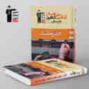name https://cdn.pbook.shop/api-media/files/2025/08/4e73ba1f-4722-404a-9ad5-7ccccec2be25/کتاب-جامع-الکتروتکنیک-دهم-هنرستان-قلم-چی-.jpg