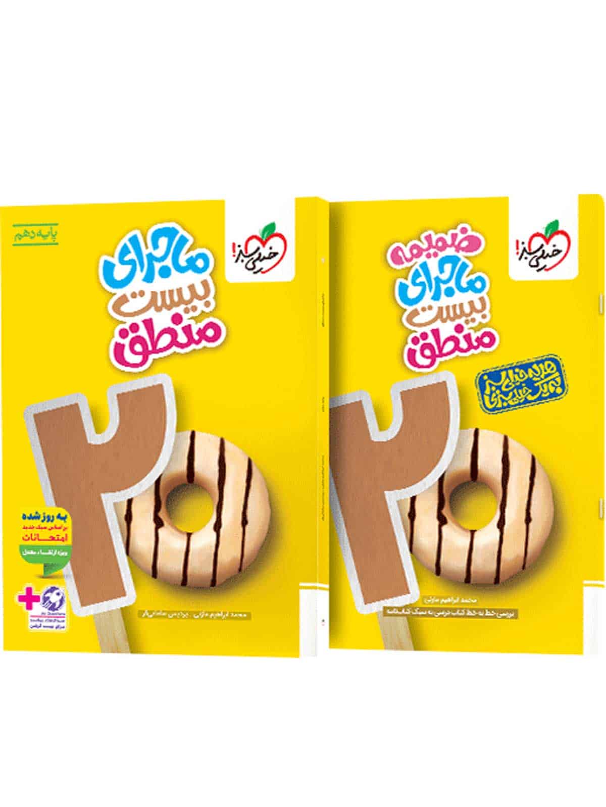 ماجرای بیست منطق دهم خیلی سبز - تصویر 1