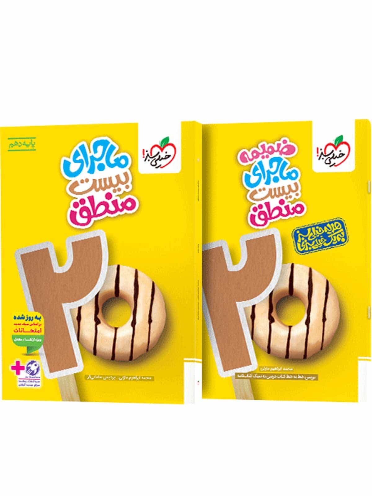 ماجرای بیست منطق دهم خیلی سبز