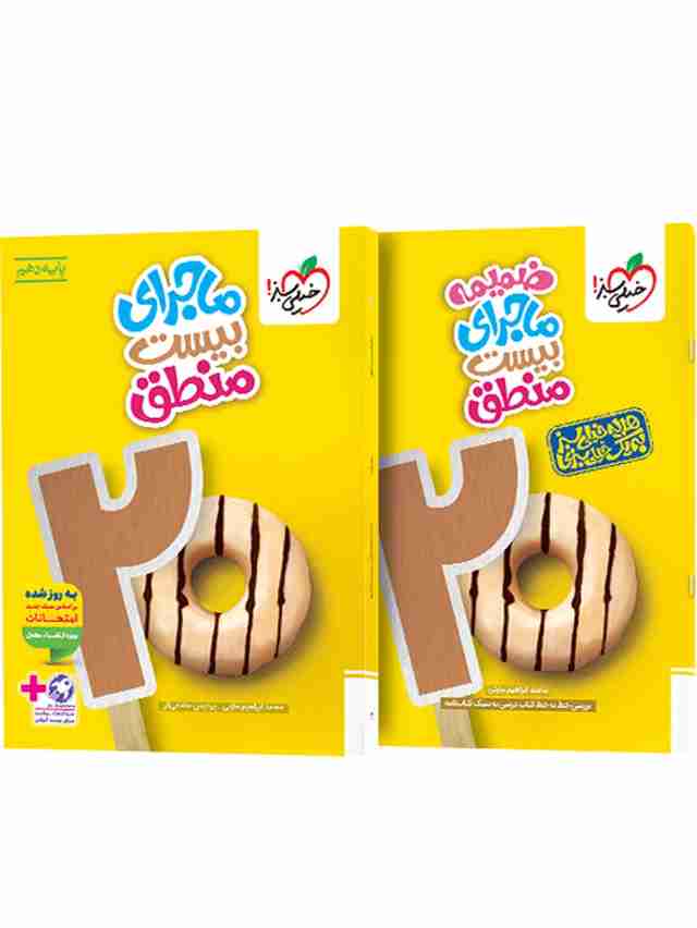 ماجرای بیست منطق دهم خیلی سبز