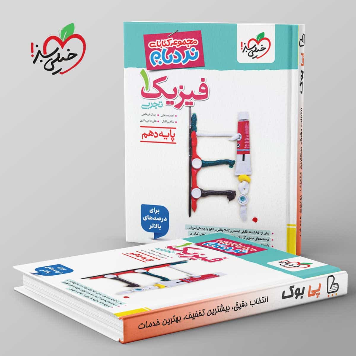 نردبام فیزیک دهم تجربی خیلی سبز