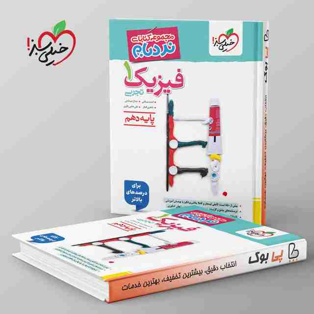 نردبام فیزیک دهم تجربی خیلی سبز