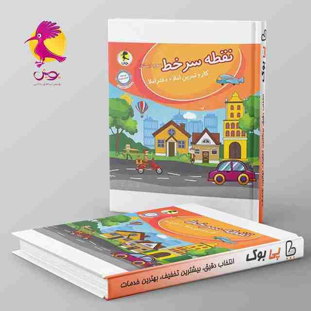 نقطه سر خط سوم دبستان پویش