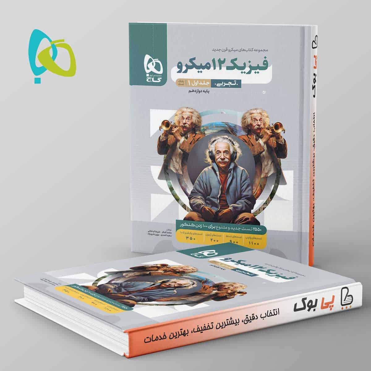 میکرو فیزیک دوازدهم تجربی گاج جلد اول - تصویر 1