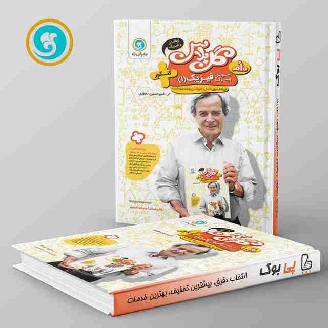 گل پلاس فیزیک دهم ریاضی گل واژه