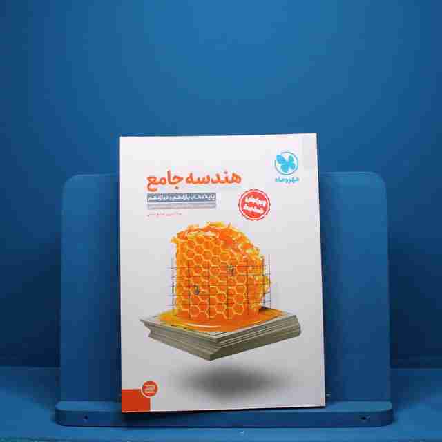 هندسه جامع کنکور مهروماه - کد 8242