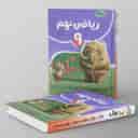 name https://cdn.pbook.shop/api-media/files/2025/08/5a564095-d62f-457a-a6ce-cd8ec509271d/ریاضی-نهم-کامل-نهنگ.jpg