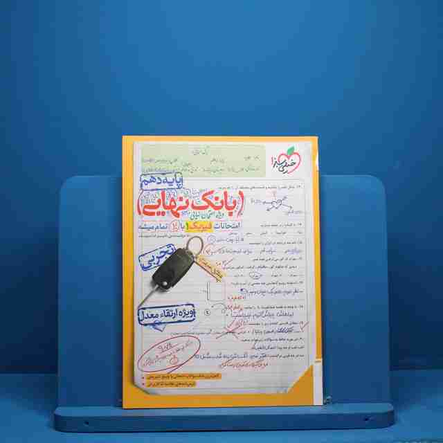 بانک نهایی فیزیک دهم تجربی خیلی سبز - کد 2142