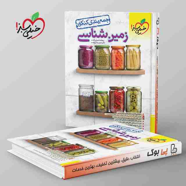 جمع بندی زمین شناسی کنکور خیلی سبز