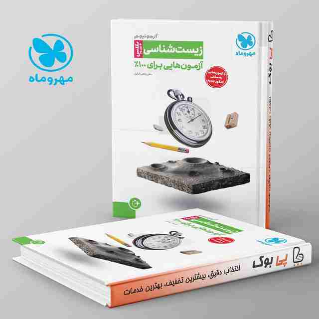 آزمونیوم زیست شناسی کنکور پلاس مهروماه