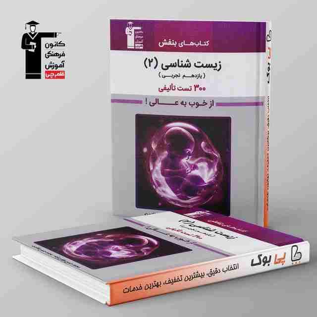 بنفش زیست شناسی یازدهم قلم چی