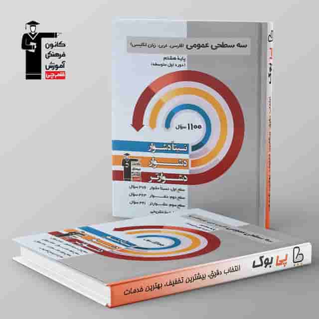 سه سطحی عمومی هشتم قلم چی