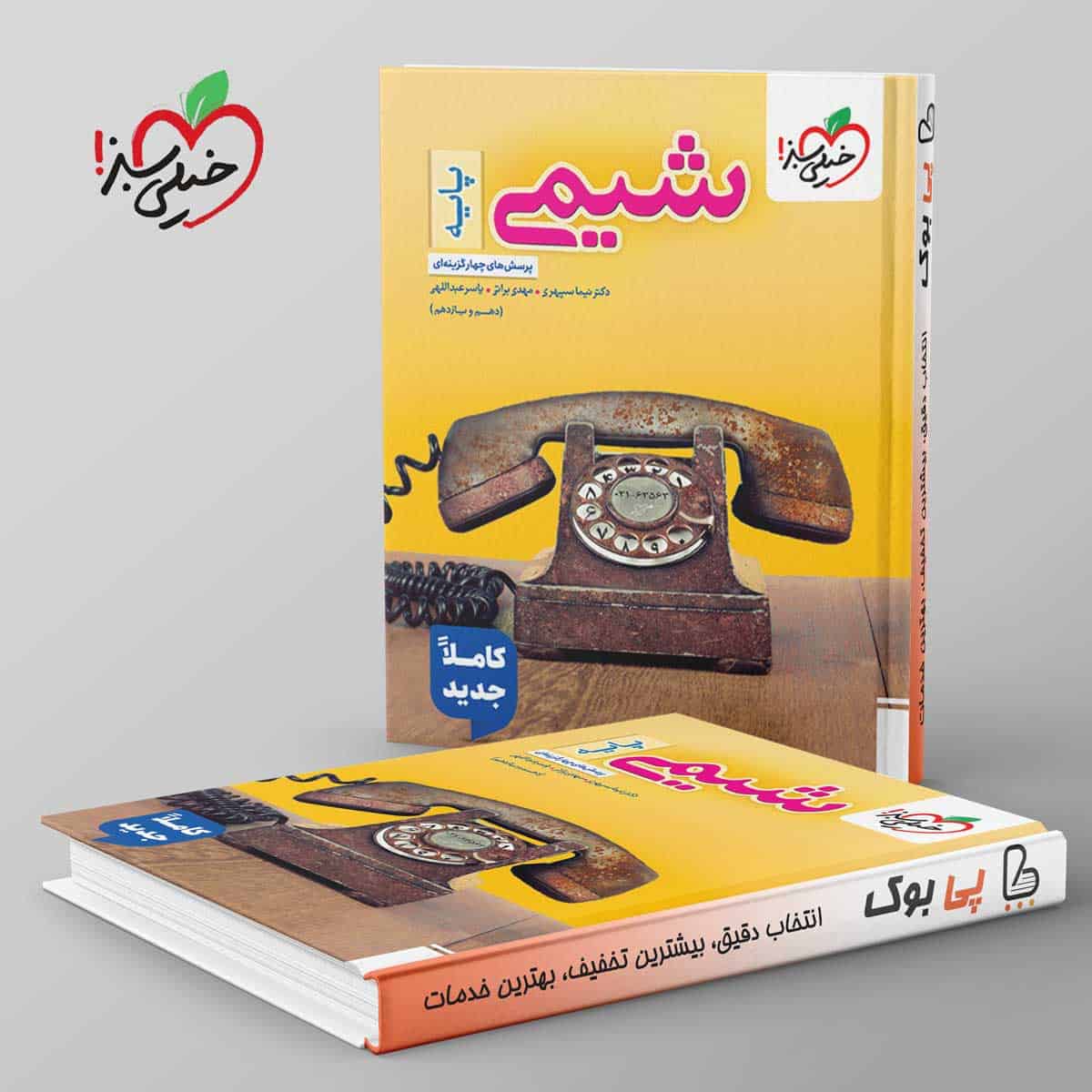 تست شیمی پایه خیلی سبز - تصویر 1