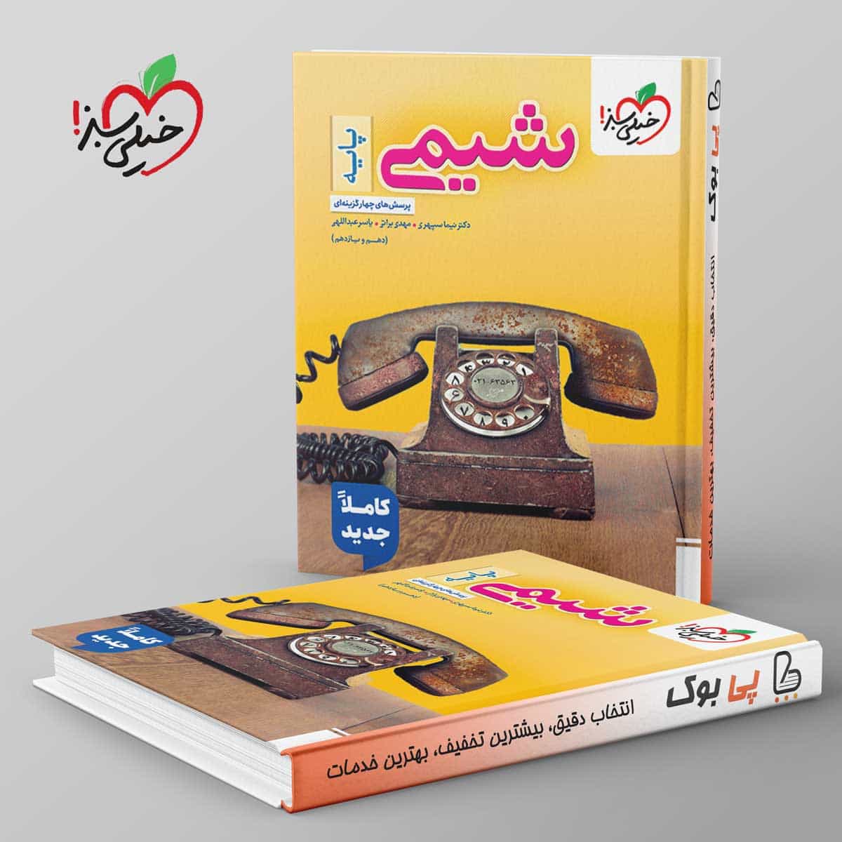 تست شیمی پایه خیلی سبز