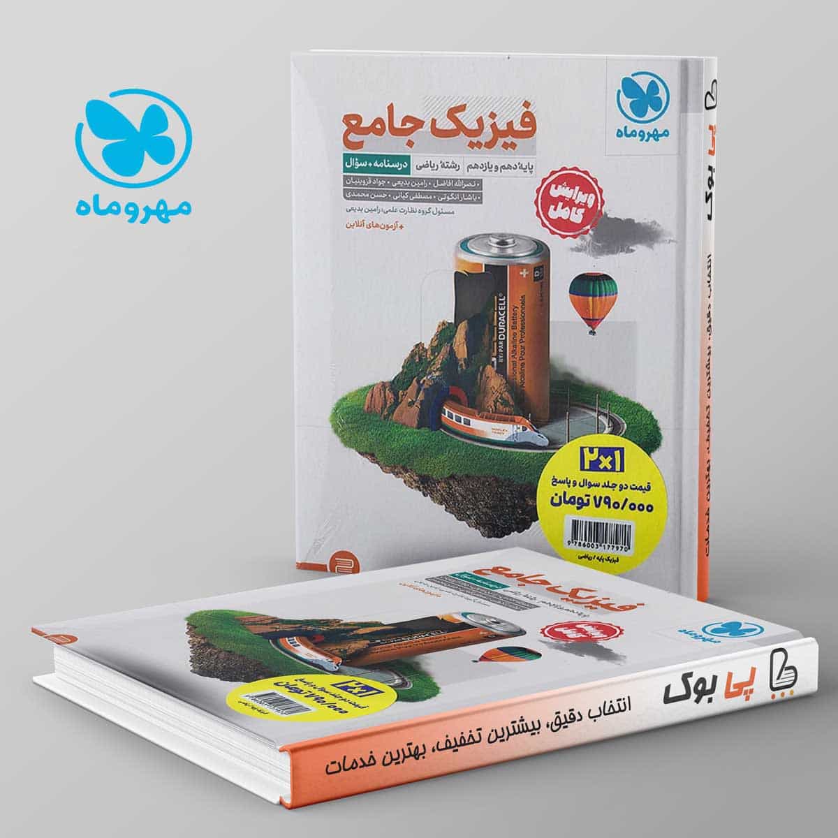 فیزیک پایه کنکور ریاضی سوال+ پاسخنامه مهروماه
