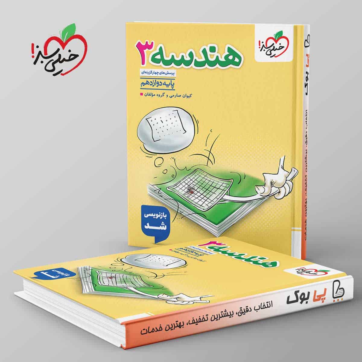 تست هندسه دوازدهم ریاضی خیلی سبز - تصویر 1