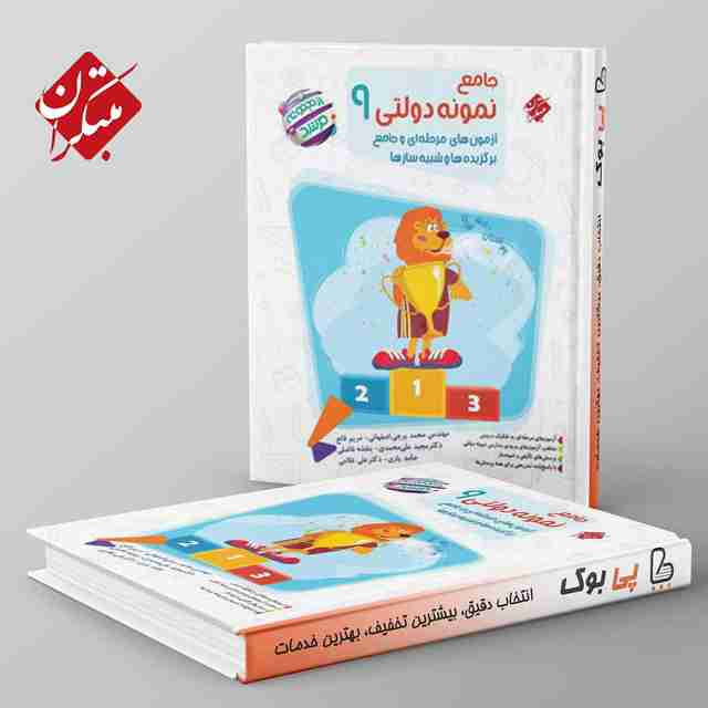 مرشد جامع نمونه دولتی نهم ۳۱استان + تهران مبتکران