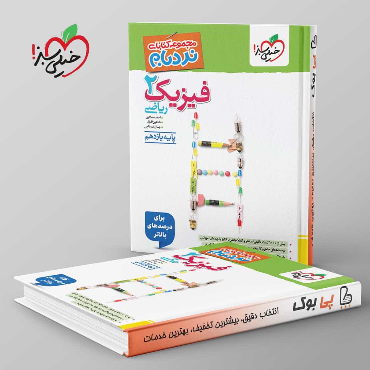 نردبام فیزیک یازدهم ریاضی خیلی سبز