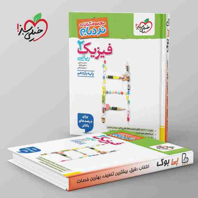 نردبام فیزیک یازدهم ریاضی خیلی سبز