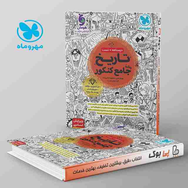 تاریخ جامع کنکور مهروماه