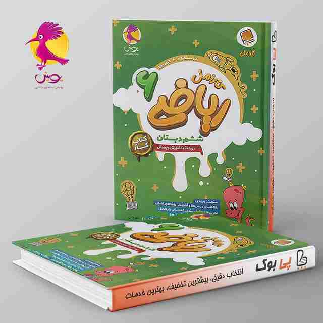 کارامل ریاضی ششم دبستان پویش