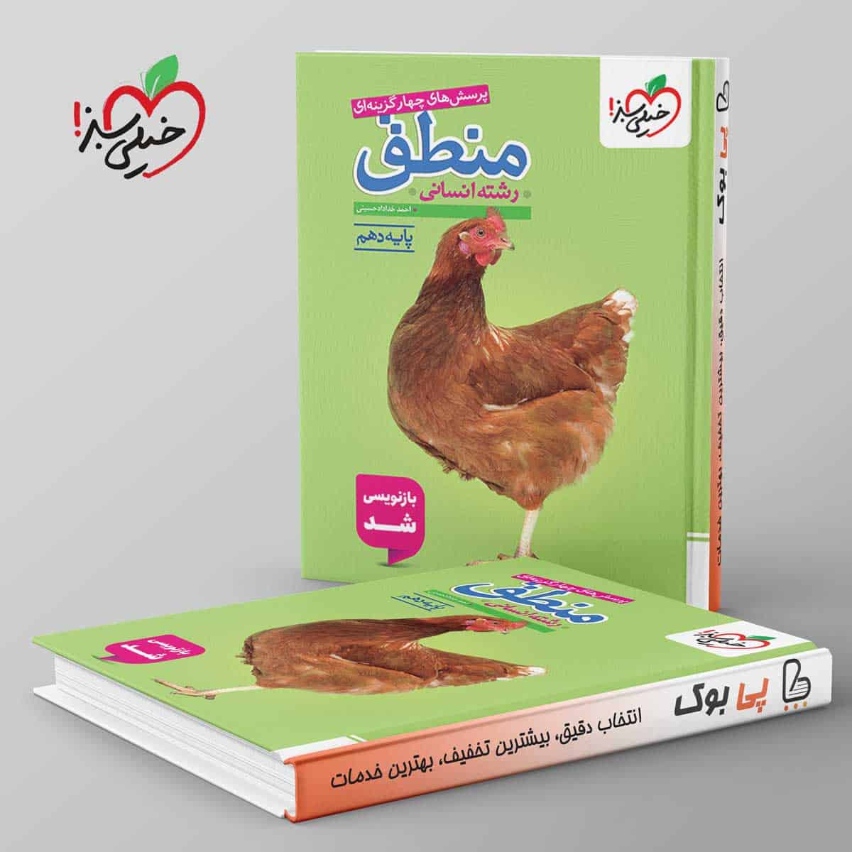 تست منطق دهم خیلی سبز - تصویر 1