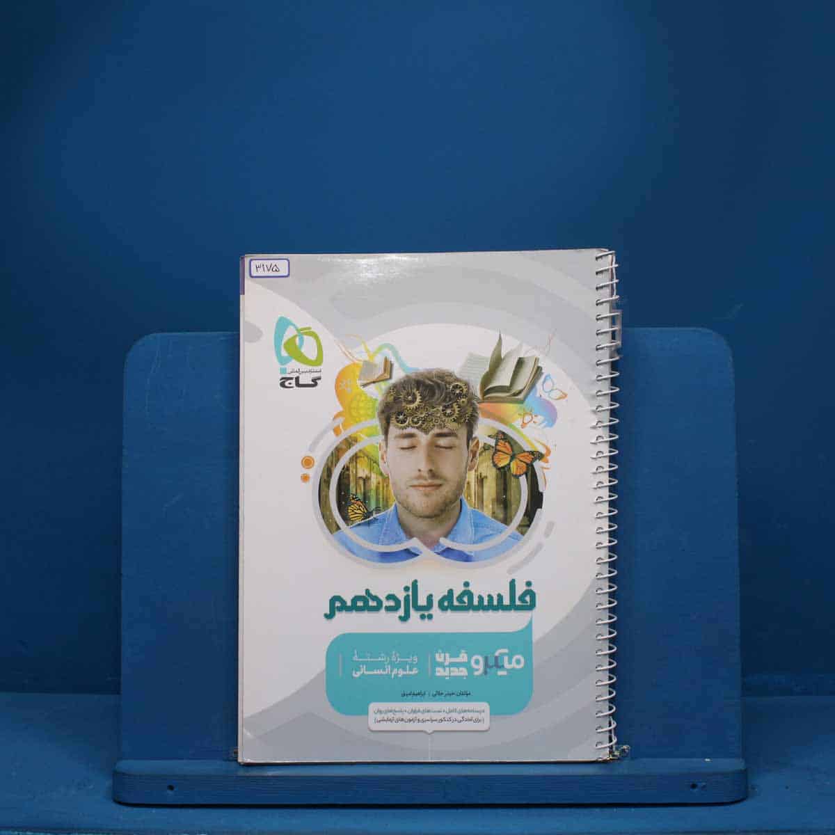 میکرو فلسفه یازدهم گاج - کد 3175 - تصویر 1