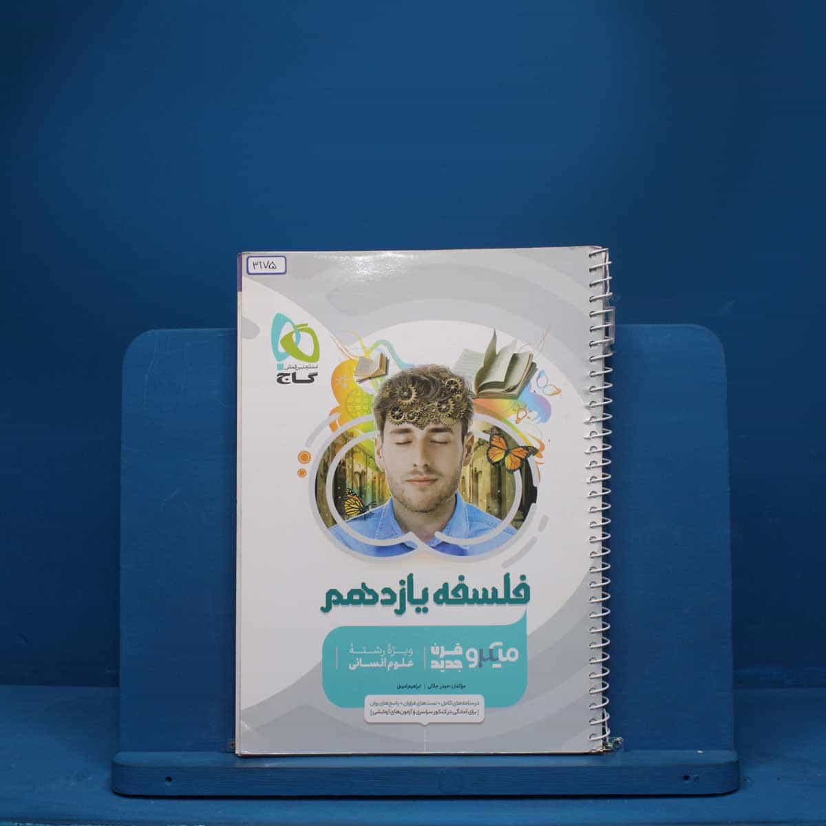 میکرو فلسفه یازدهم گاج - کد 3175