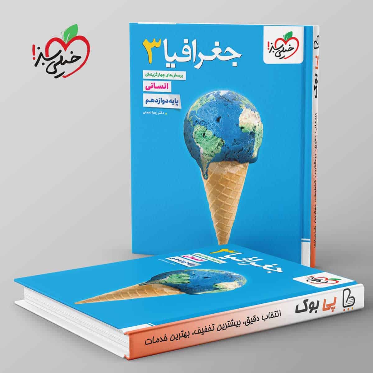 تست جغرافیا دوازدهم انسانی خیلی سبز - تصویر 1