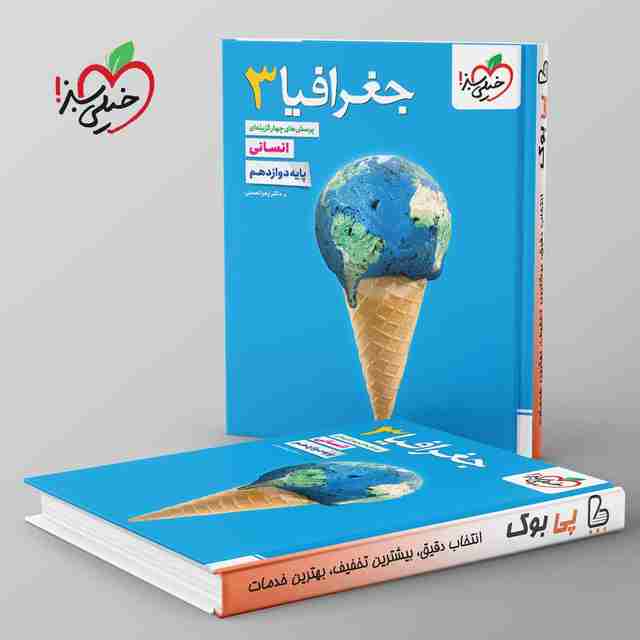 تست جغرافیا دوازدهم انسانی خیلی سبز