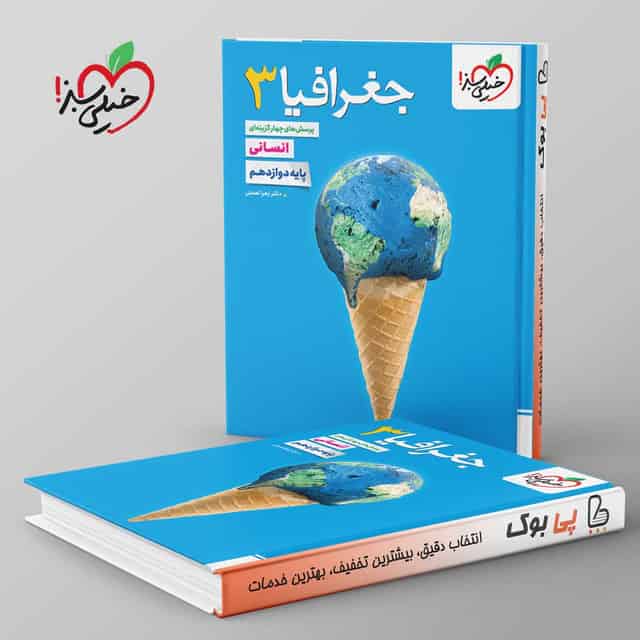 تست جغرافیا دوازدهم انسانی خیلی سبز