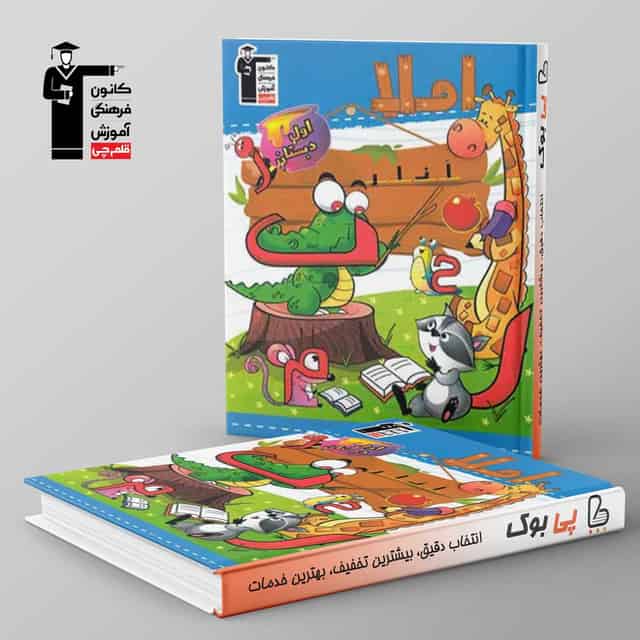 کتاب کار املا اول دبستان قلم چی