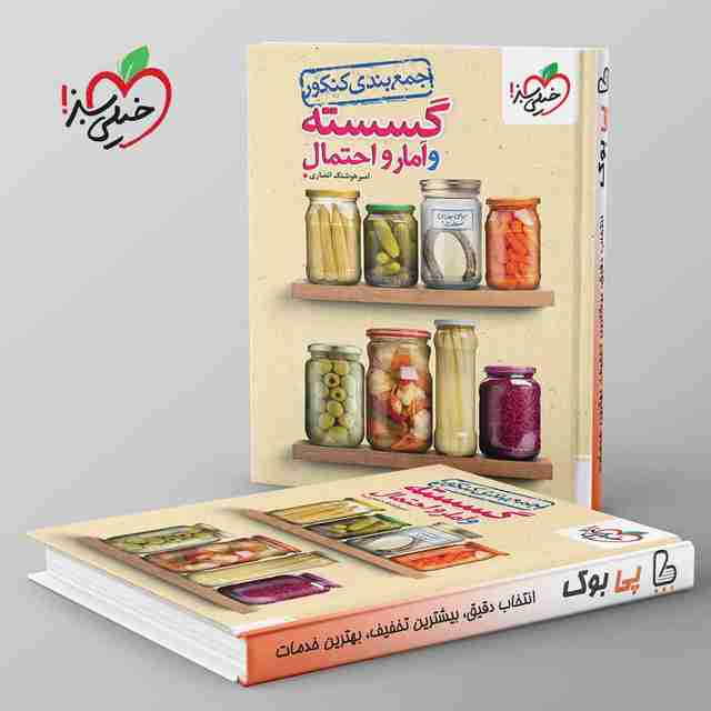 جمع بندی ریاضی گسسته و آمار و احتمال جامع خیلی سبز