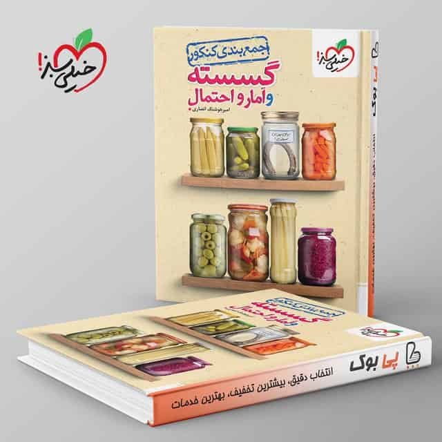 جمع بندی ریاضی گسسته و آمار و احتمال جامع خیلی سبز